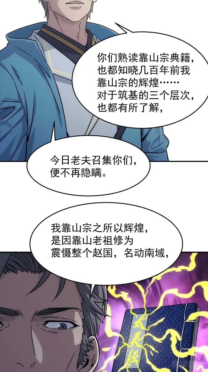第24话：太灵经，凝气卷！ 第10页