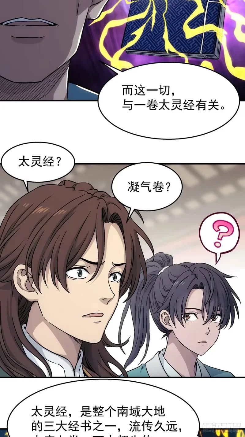 第24话：太灵经，凝气卷！ 第11页