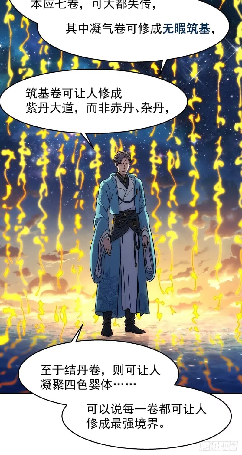 第24话：太灵经，凝气卷！ 第12页