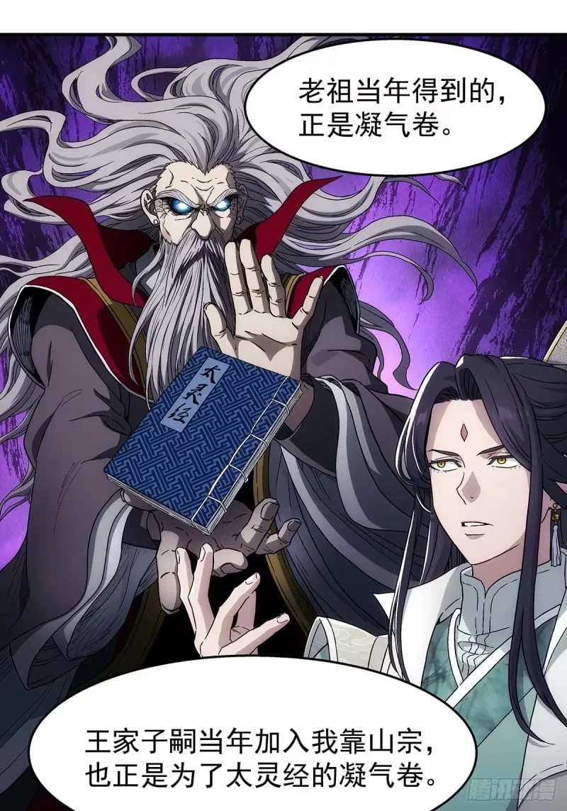 第24话：太灵经，凝气卷！ 第13页