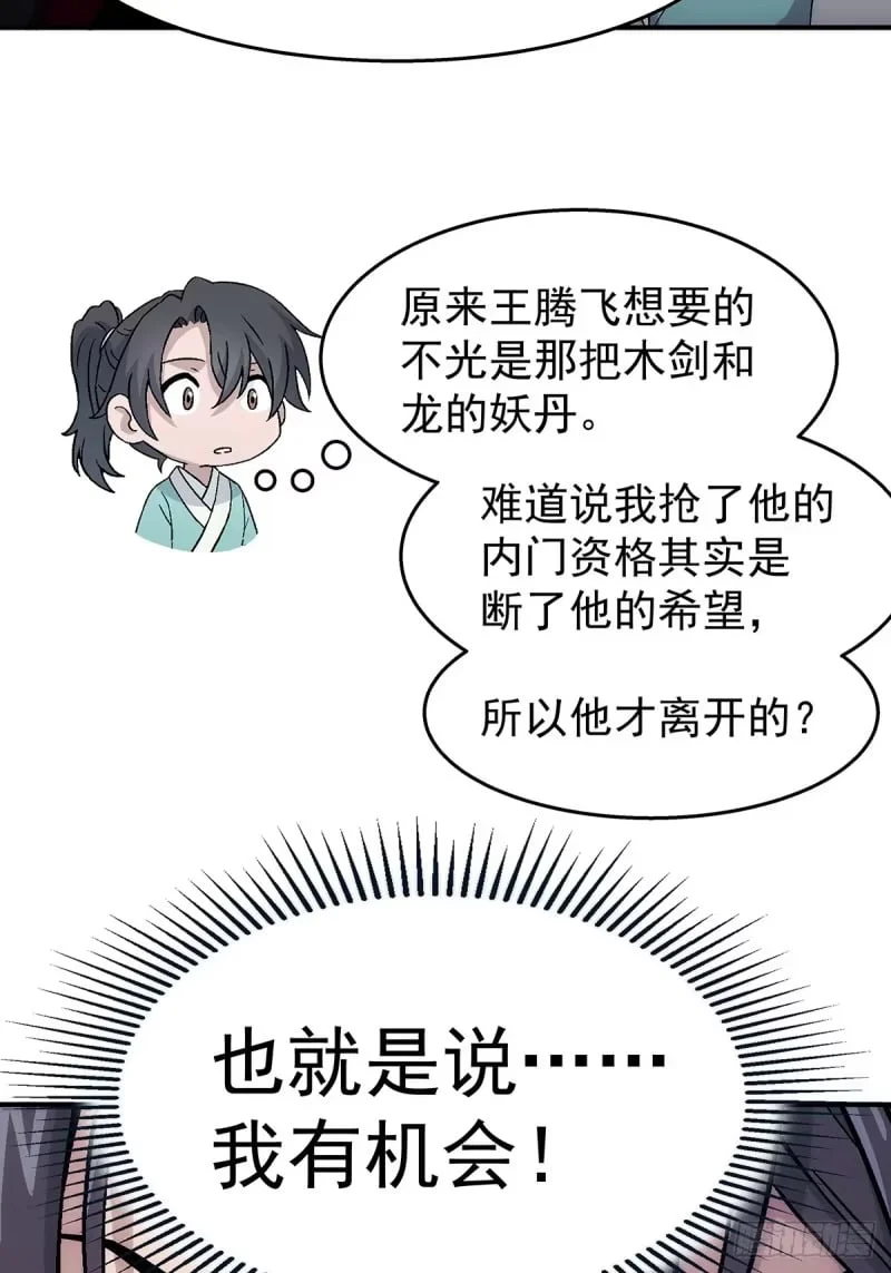 第24话：太灵经，凝气卷！ 第14页