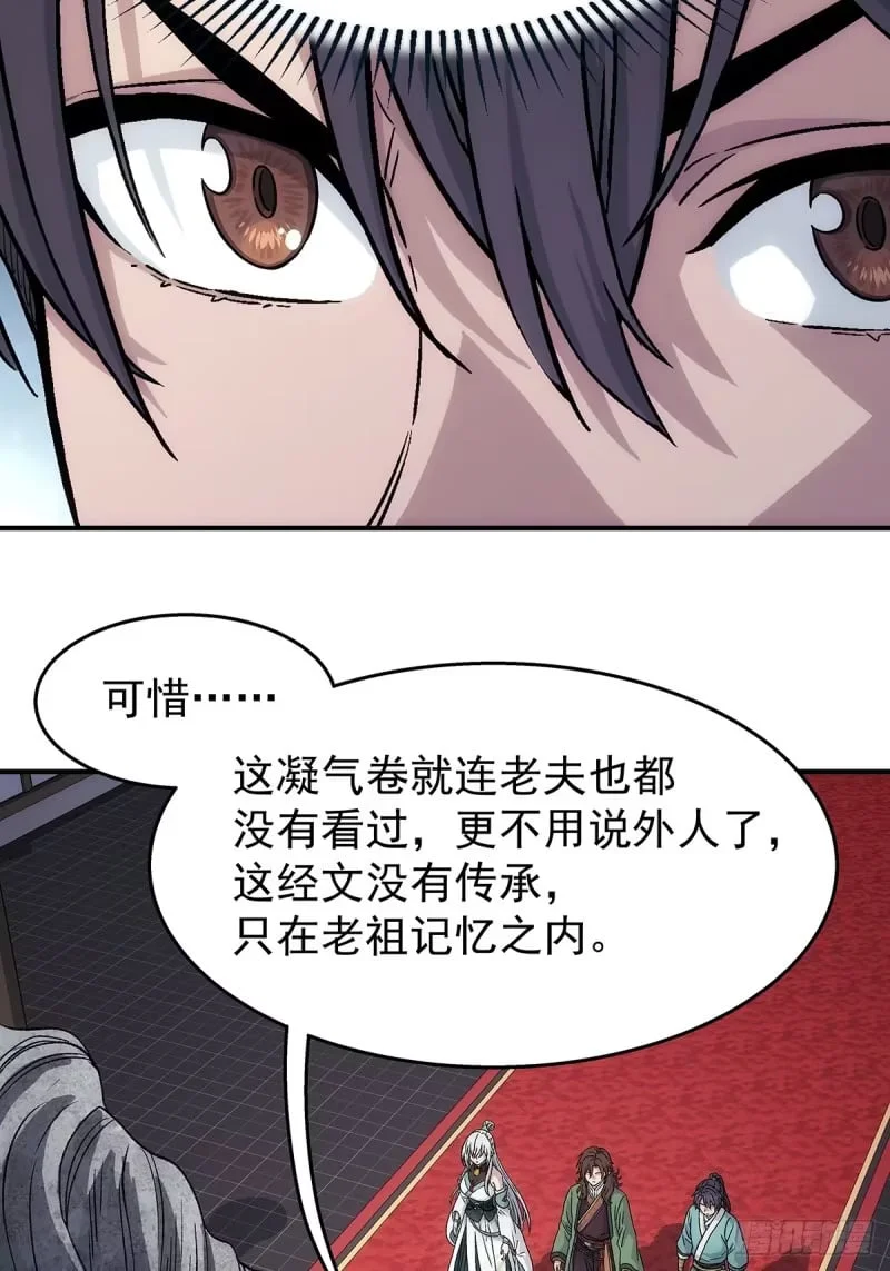 第24话：太灵经，凝气卷！ 第15页