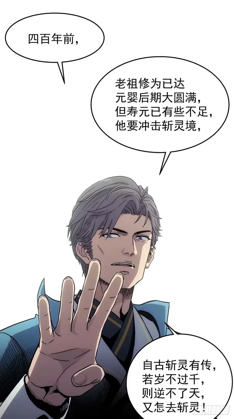 第24话：太灵经，凝气卷！ 第17页