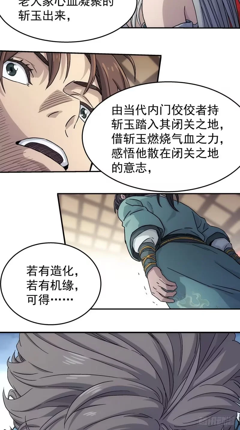 第24话：太灵经，凝气卷！ 第19页