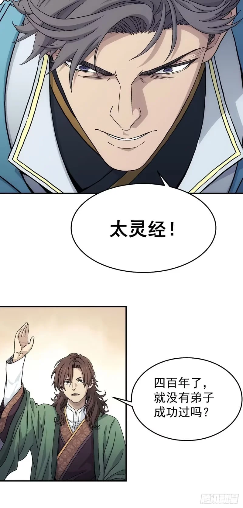 第24话：太灵经，凝气卷！ 第20页