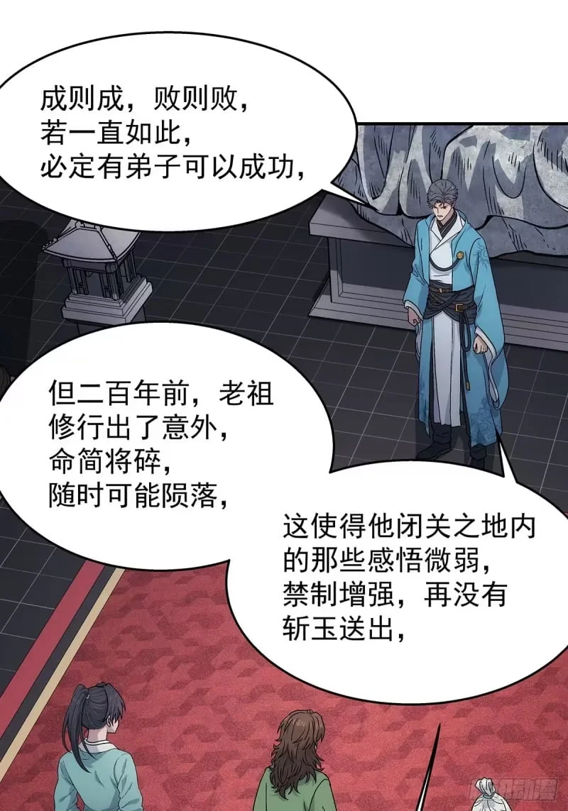 第24话：太灵经，凝气卷！ 第21页
