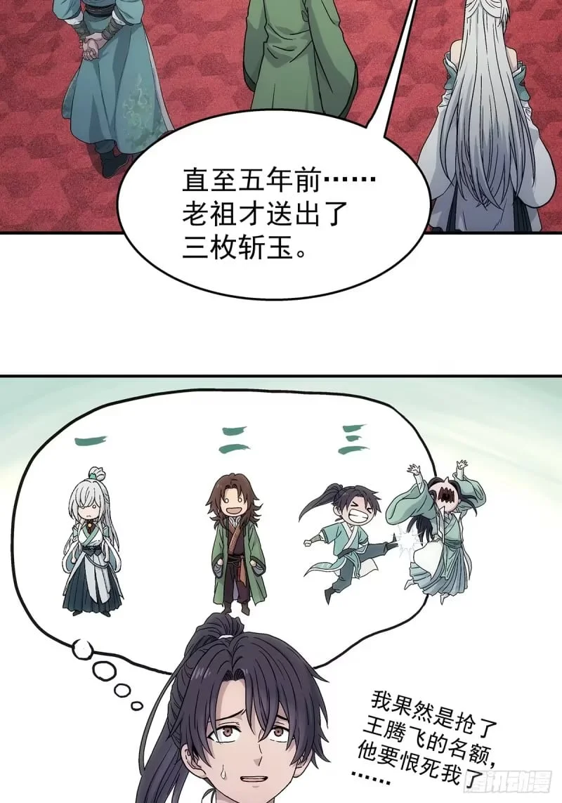 第24话：太灵经，凝气卷！ 第22页