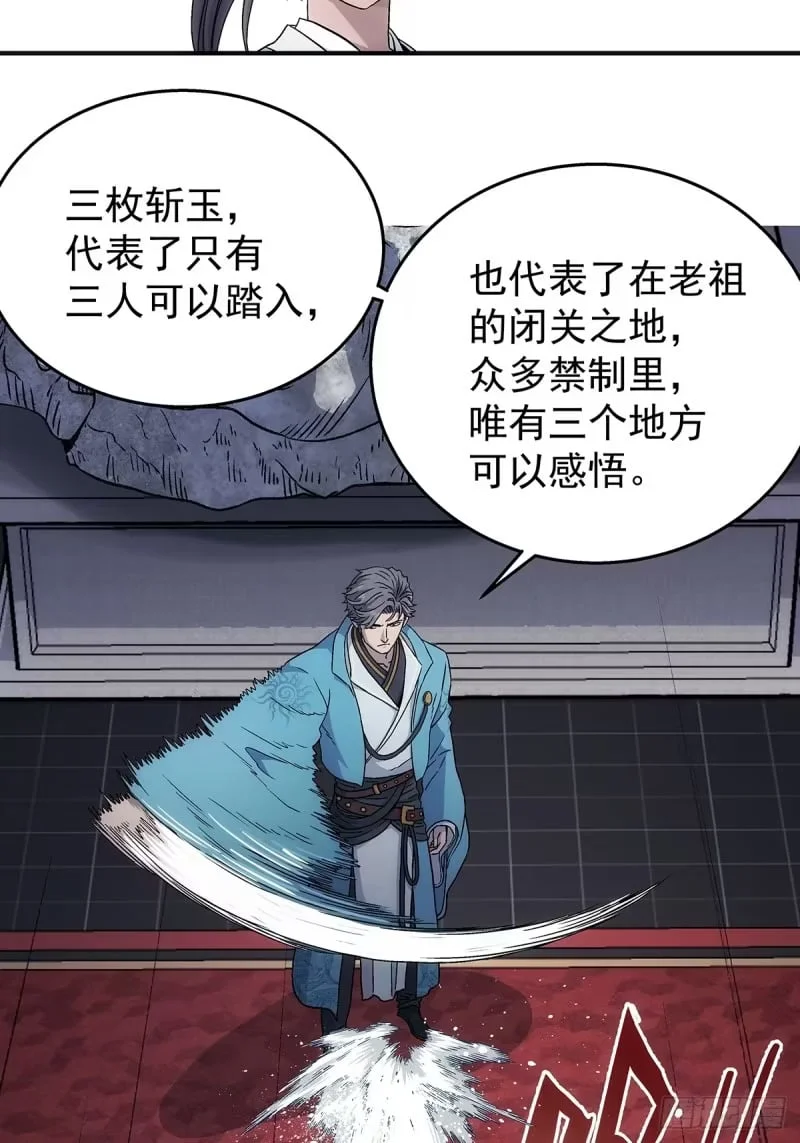 第24话：太灵经，凝气卷！ 第23页