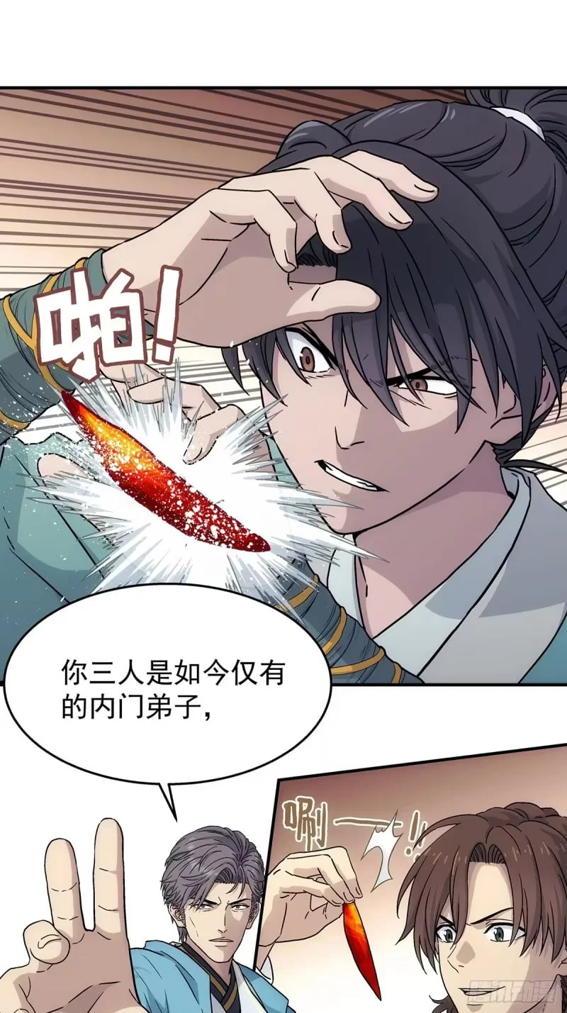 第24话：太灵经，凝气卷！ 第25页