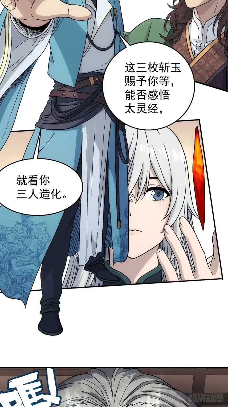 第24话：太灵经，凝气卷！ 第26页