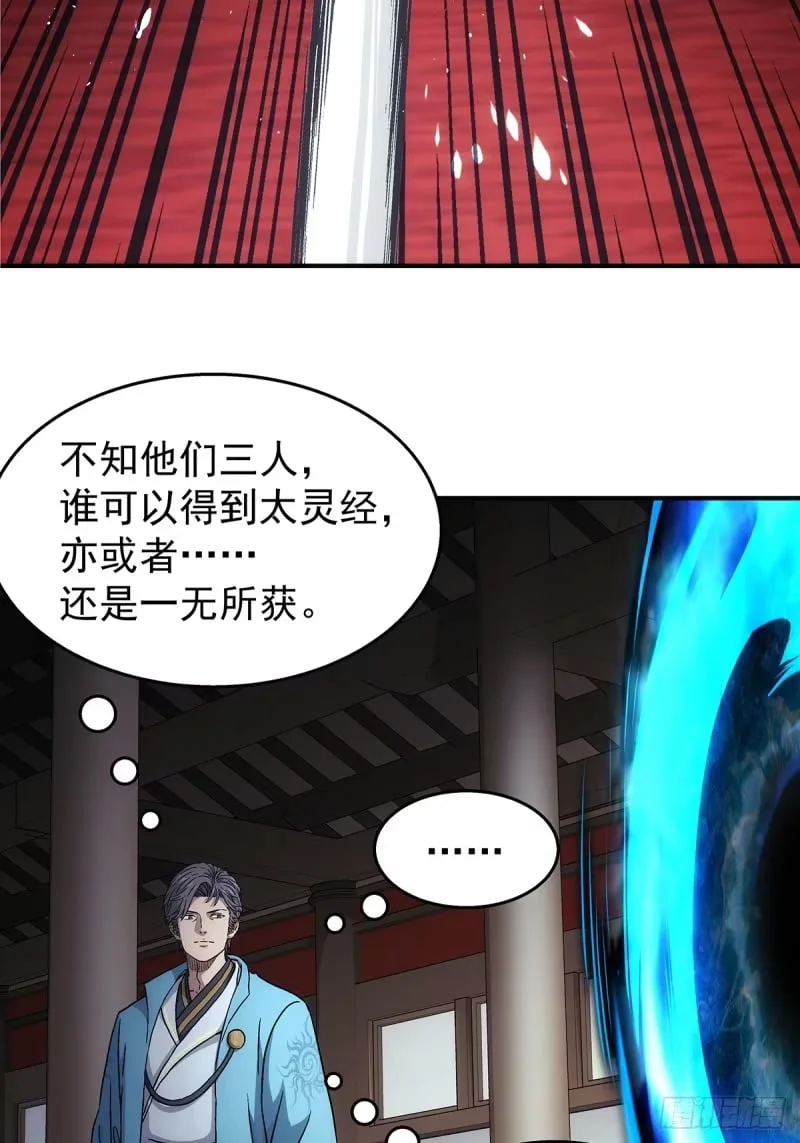 第24话：太灵经，凝气卷！ 第31页