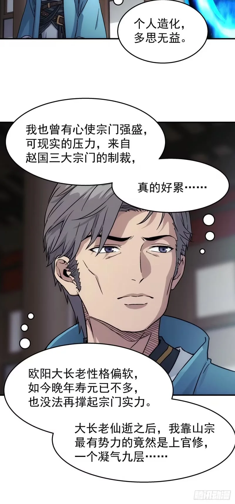 第24话：太灵经，凝气卷！ 第32页