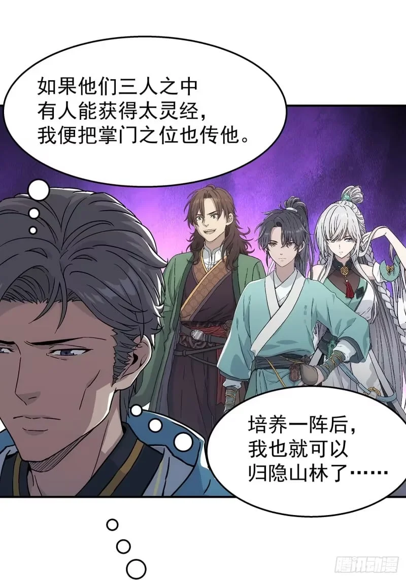 第24话：太灵经，凝气卷！ 第33页