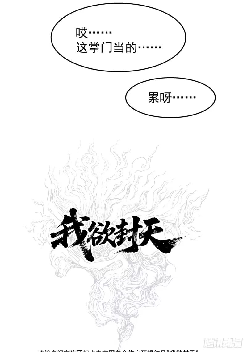 第24话：太灵经，凝气卷！ 第34页