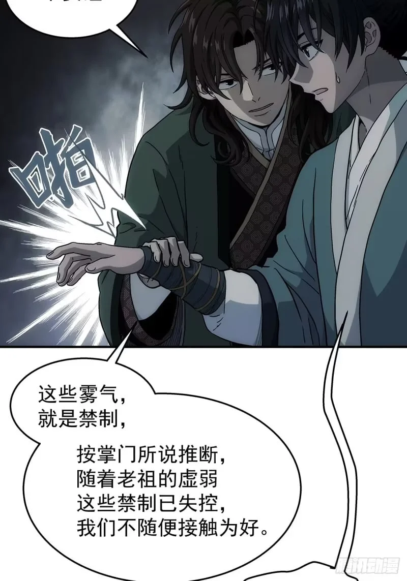 第24话：太灵经，凝气卷！ 第39页