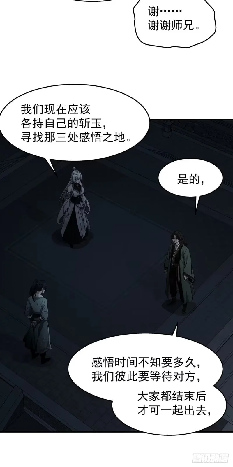 第24话：太灵经，凝气卷！ 第40页