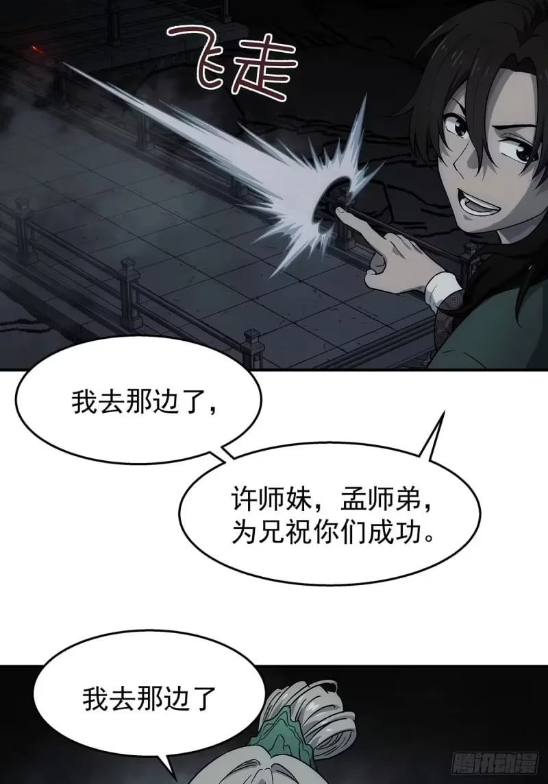 第24话：太灵经，凝气卷！ 第42页