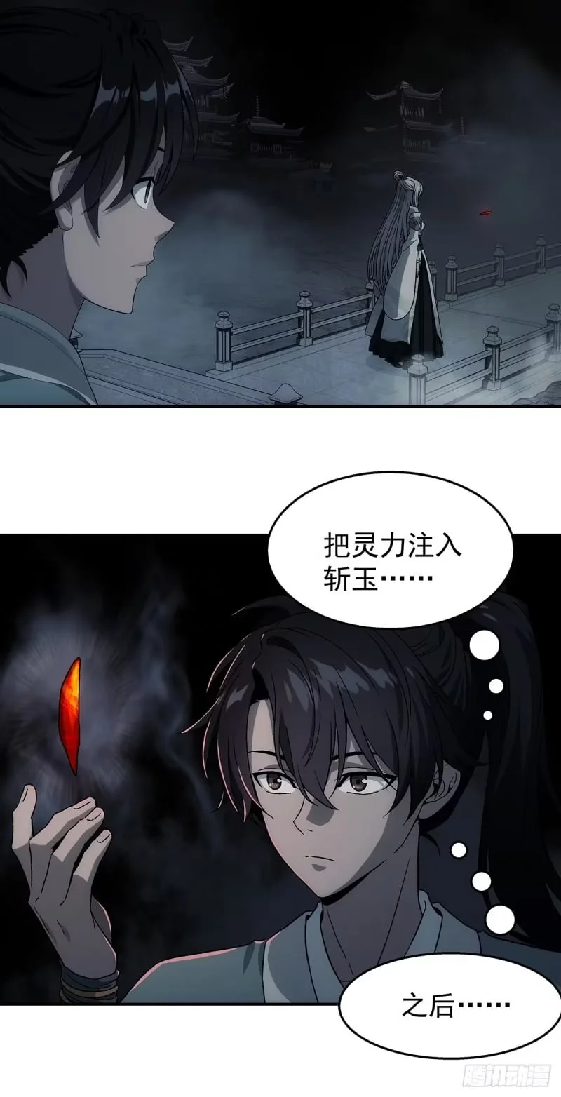 第24话：太灵经，凝气卷！ 第44页