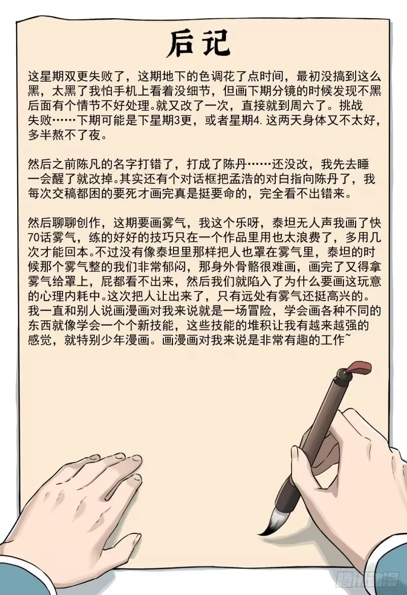 第24话：太灵经，凝气卷！ 第49页