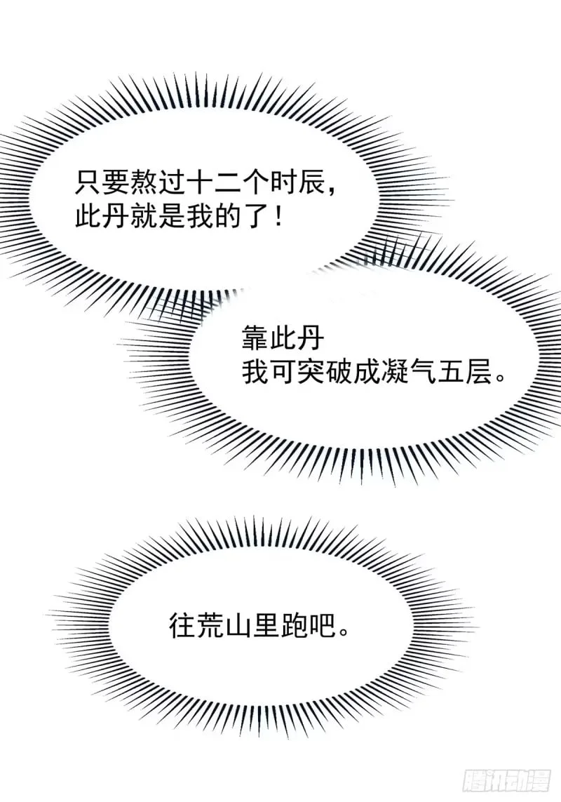 第11话：进黑山 第1页