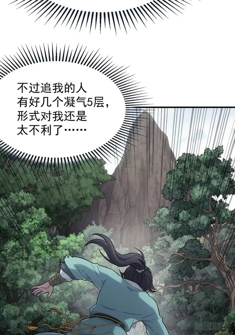 第11话：进黑山 第3页