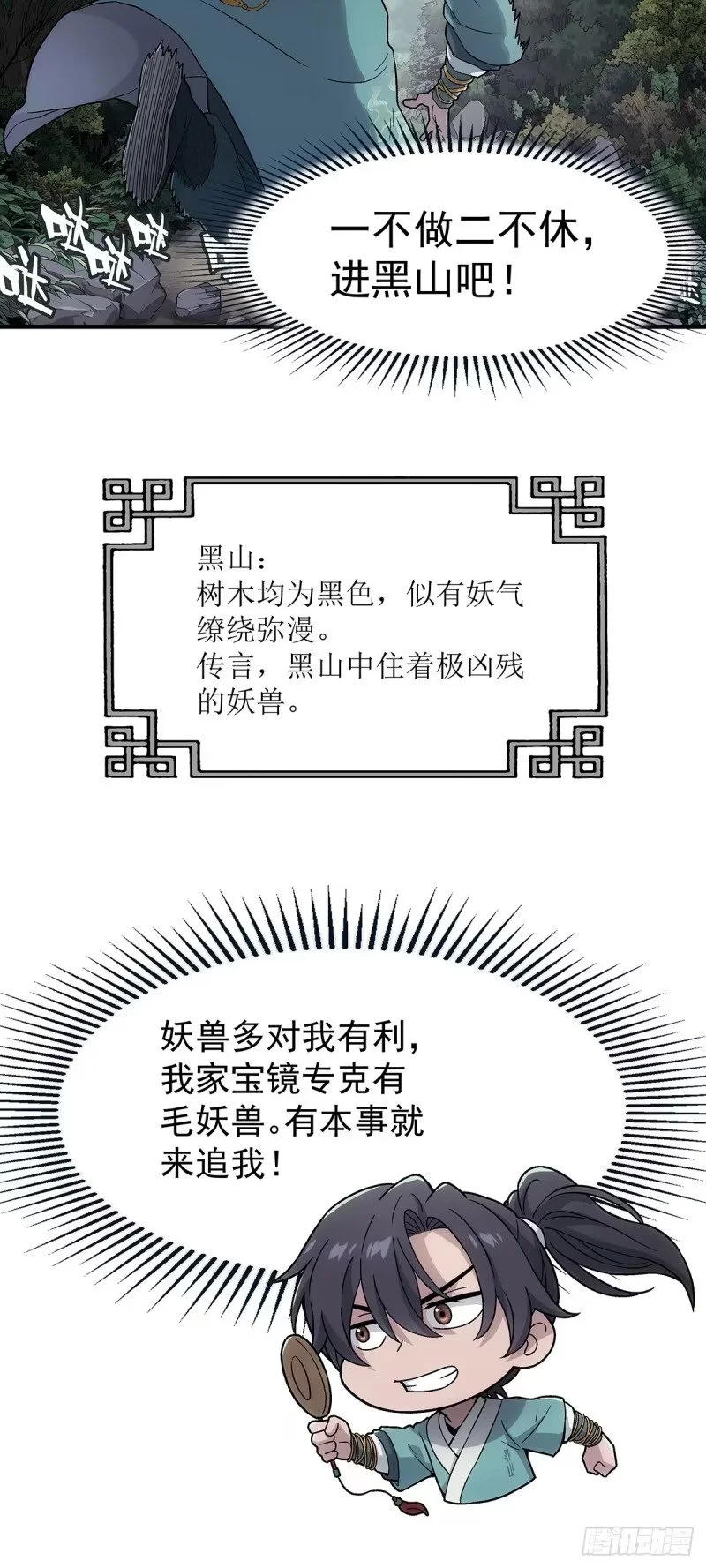 第11话：进黑山 第4页