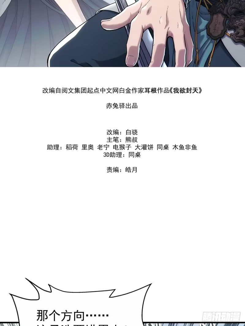 第11话：进黑山 第6页