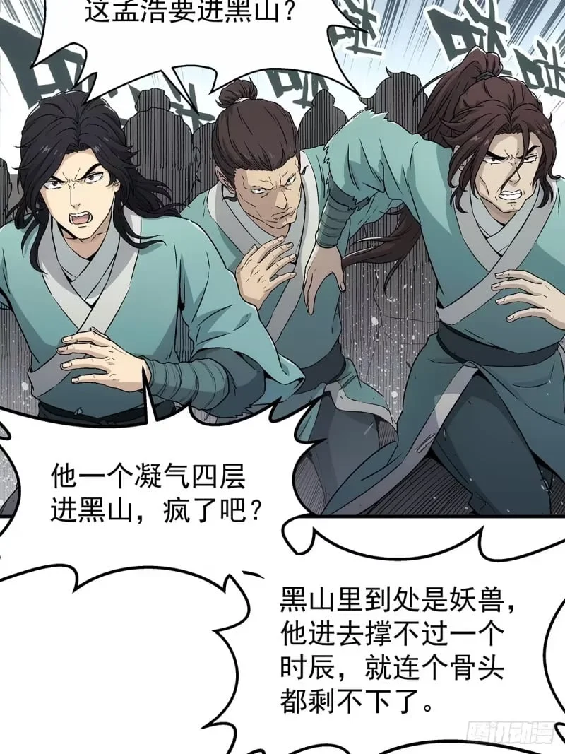 第11话：进黑山 第7页