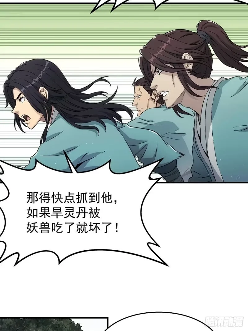 第11话：进黑山 第8页