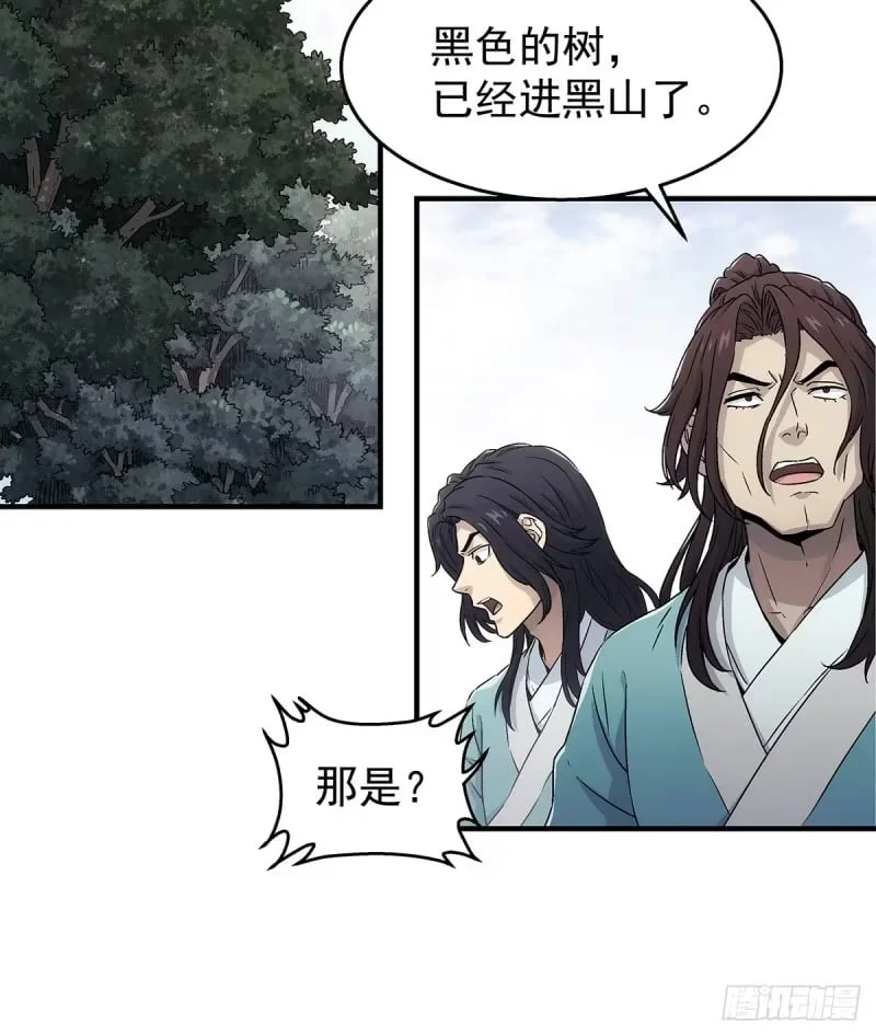 第11话：进黑山 第9页