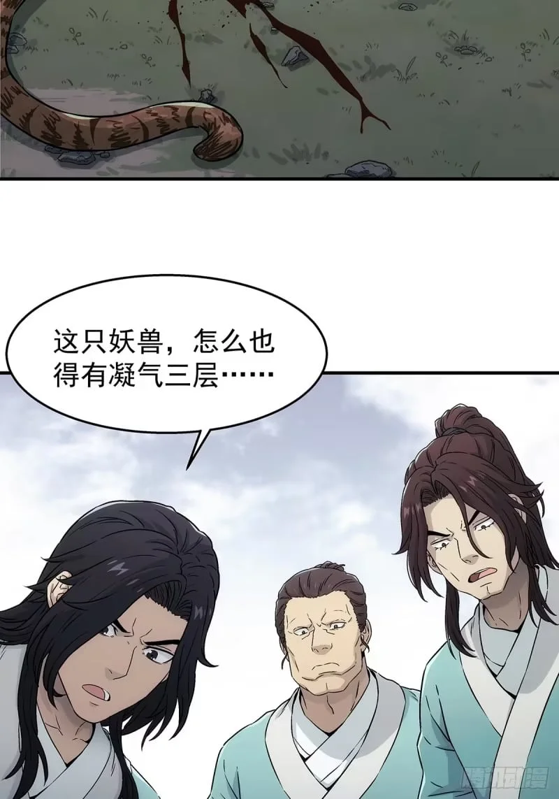 第11话：进黑山 第11页