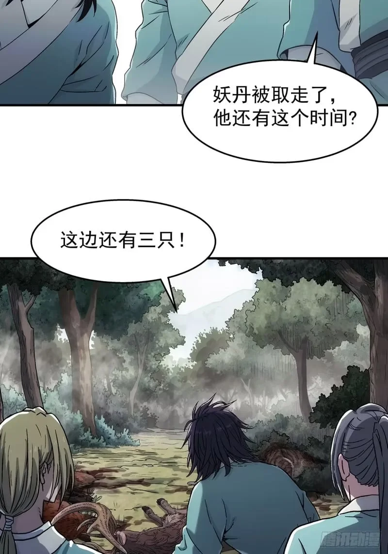第11话：进黑山 第12页