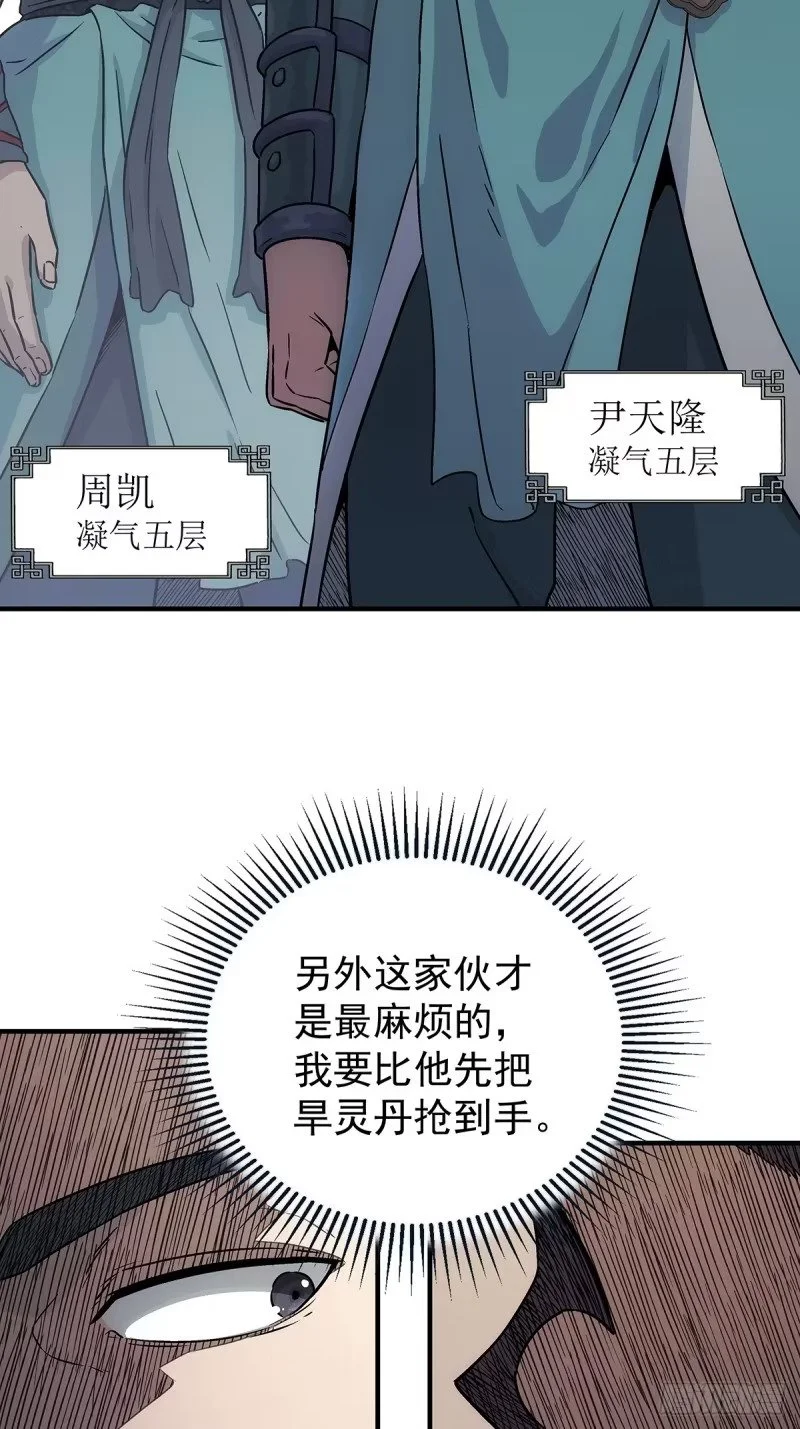 第11话：进黑山 第15页