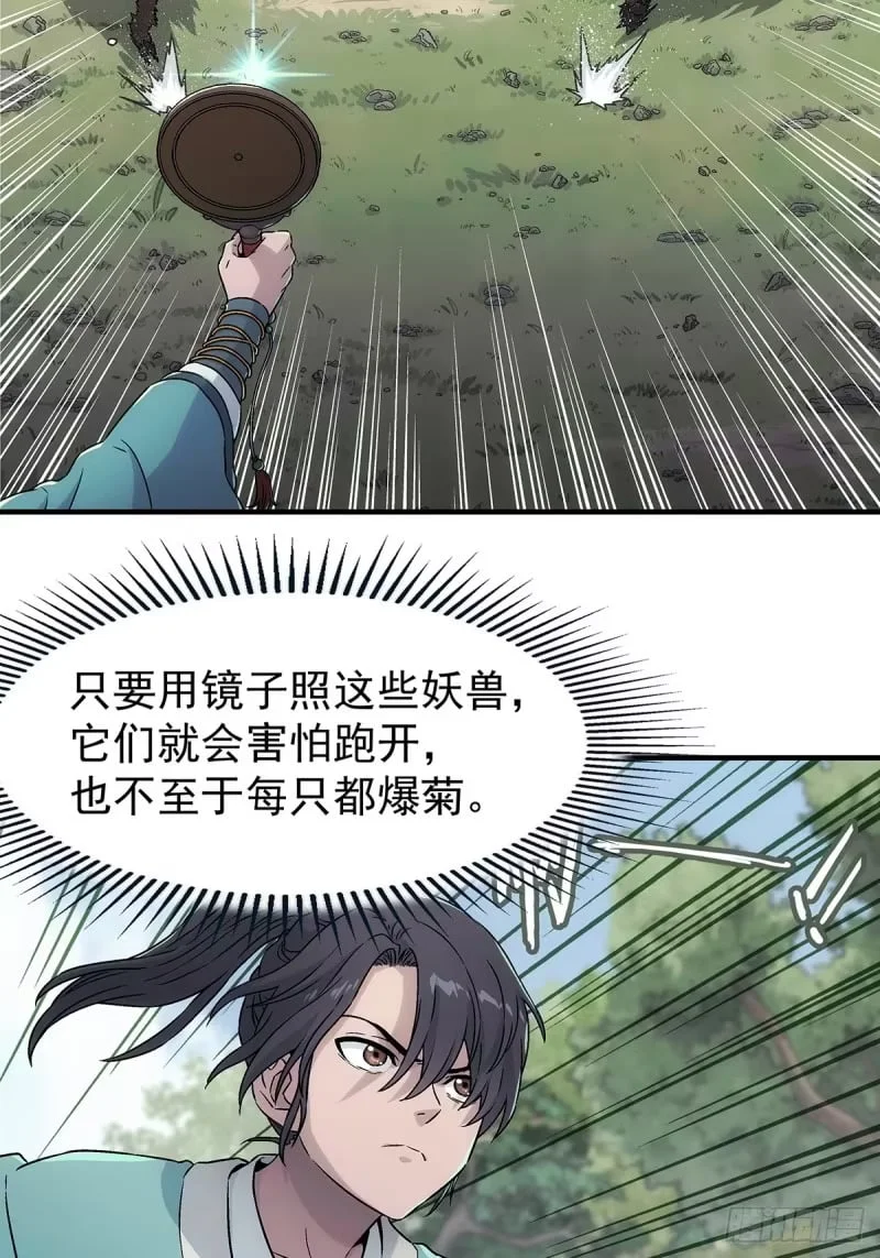 第11话：进黑山 第20页