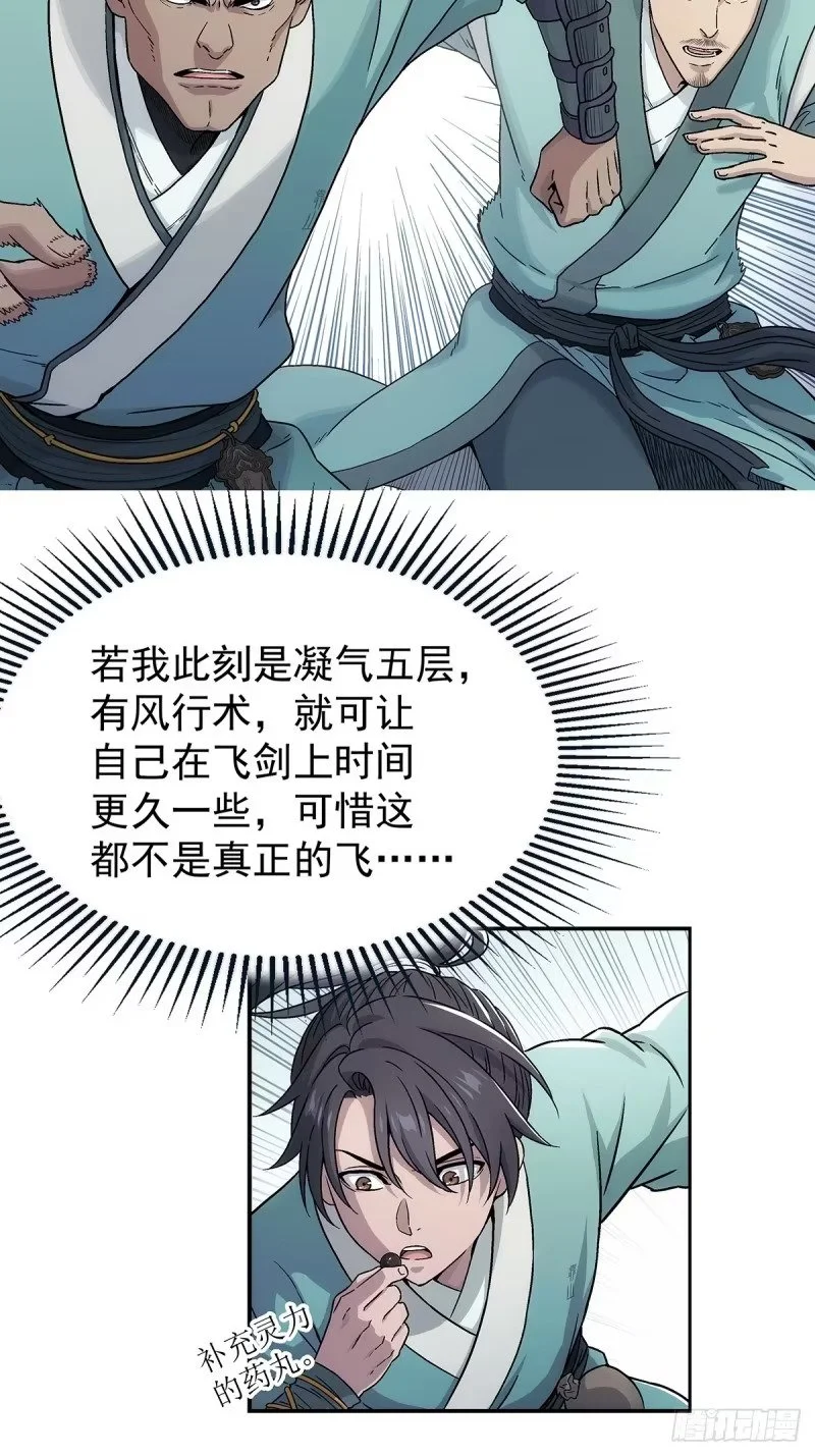 第11话：进黑山 第28页