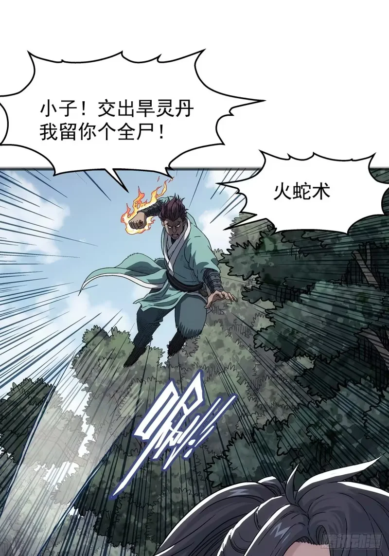 第11话：进黑山 第30页