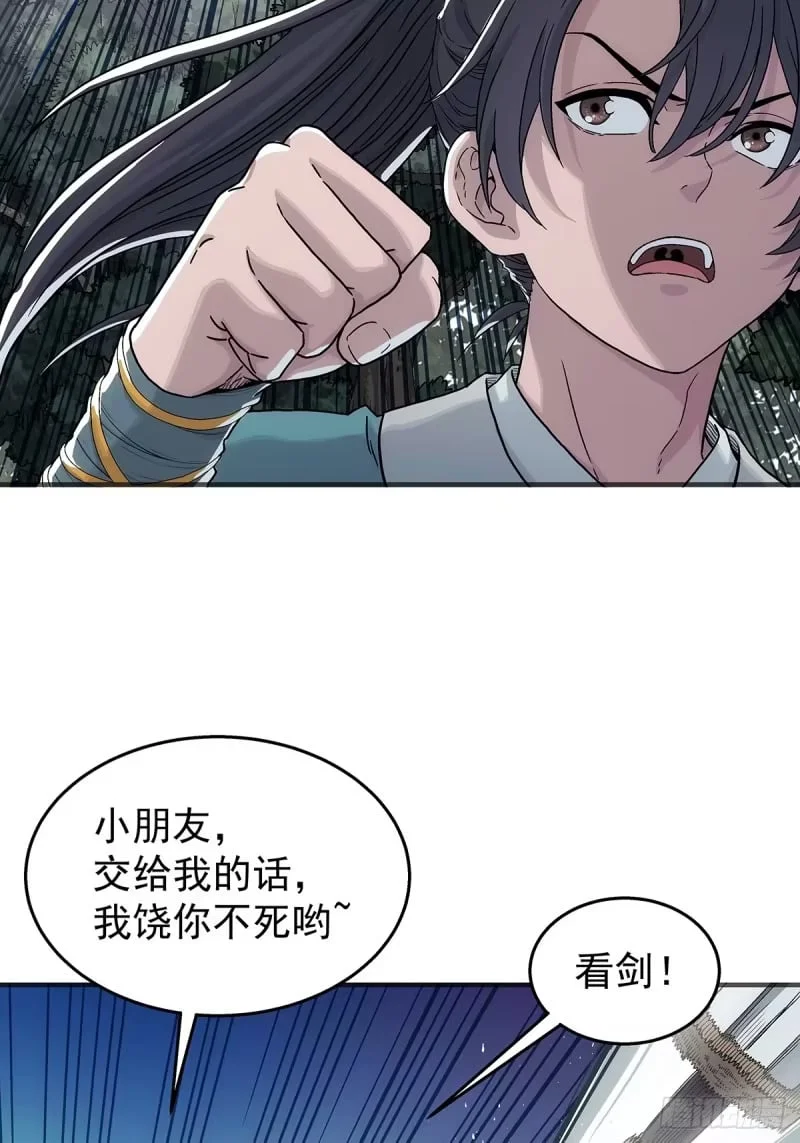 第11话：进黑山 第31页