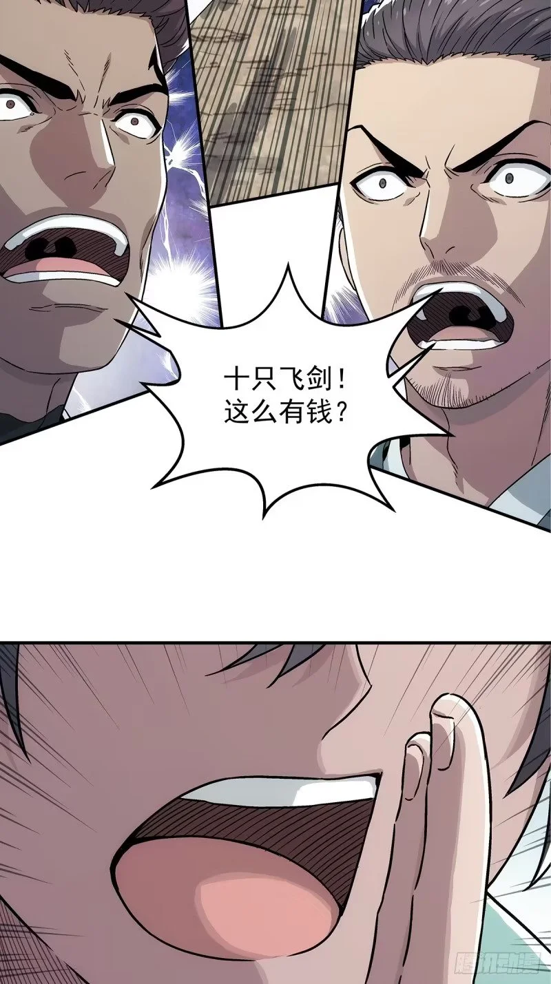 第11话：进黑山 第35页