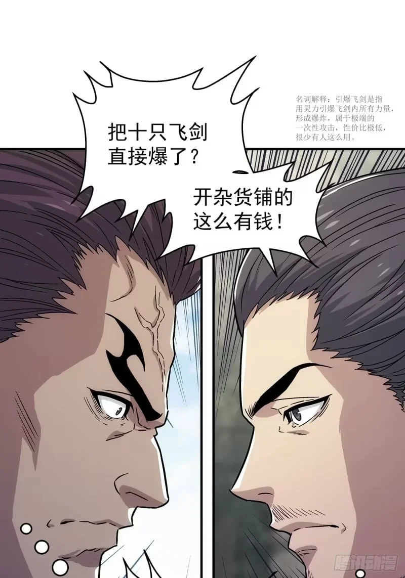 第11话：进黑山 第38页