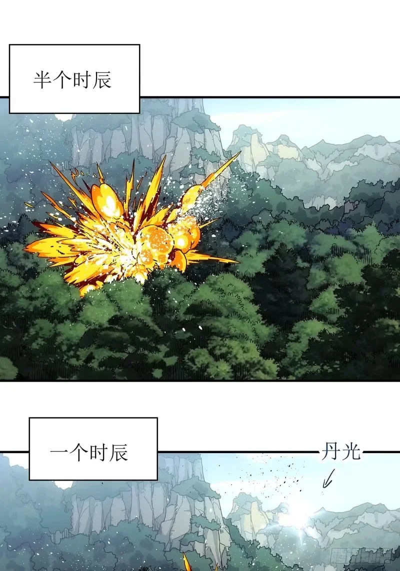 第11话：进黑山 第40页