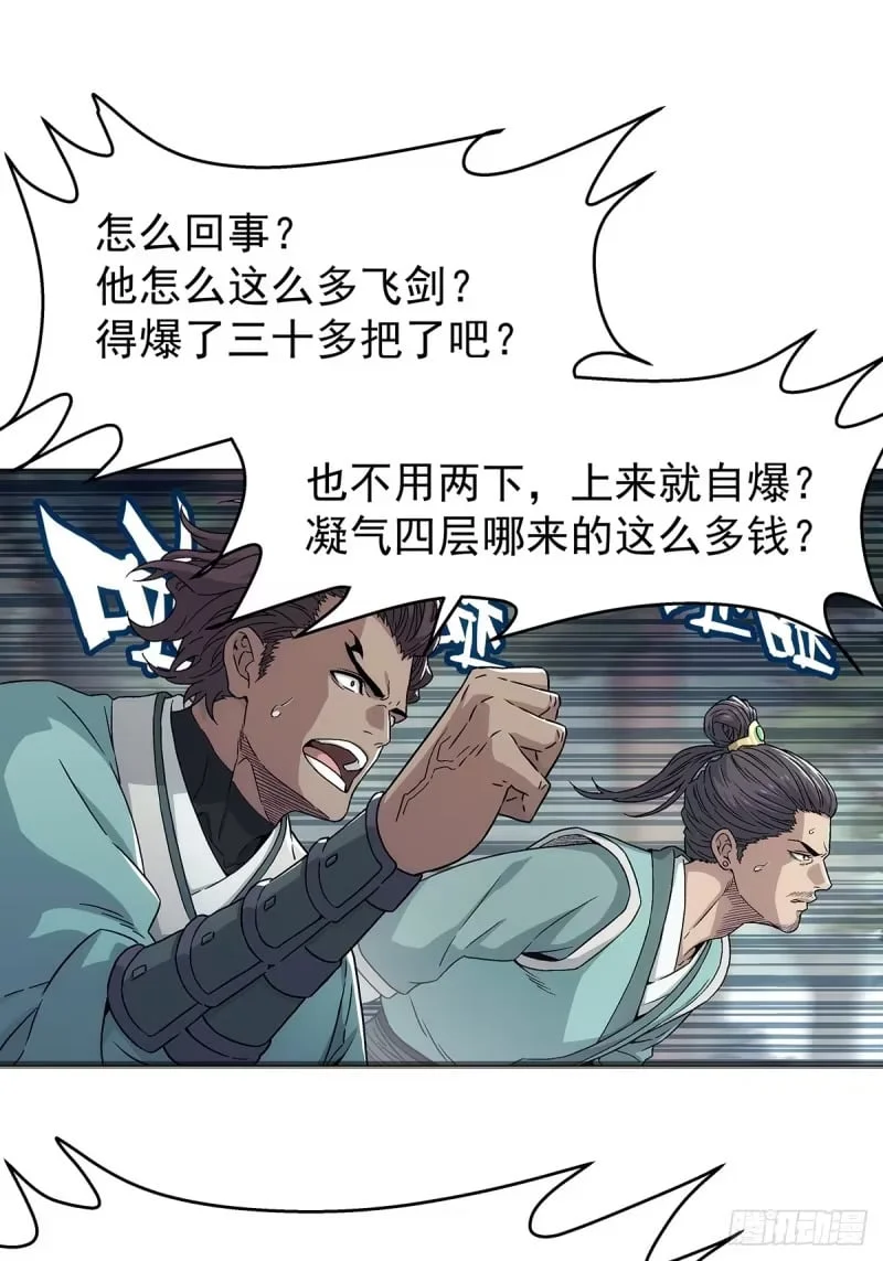 第11话：进黑山 第42页
