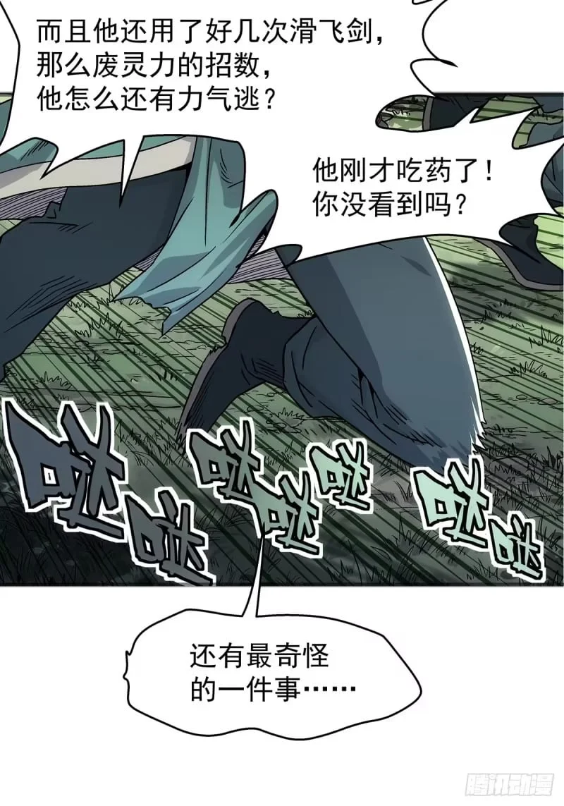 第11话：进黑山 第43页
