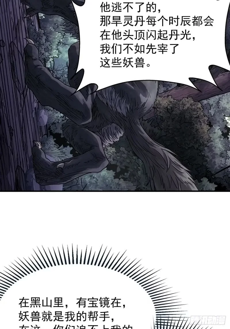 第11话：进黑山 第48页