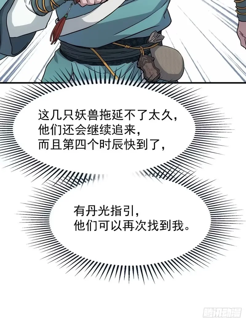第11话：进黑山 第50页