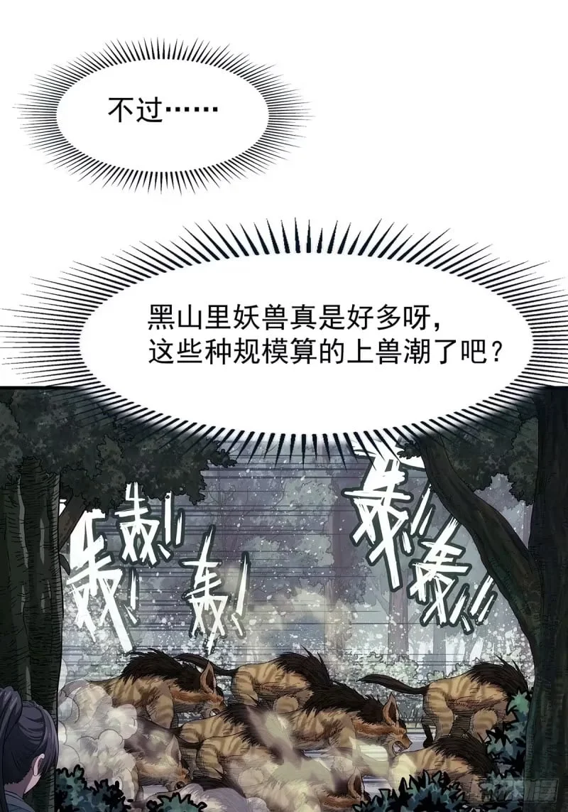 第11话：进黑山 第51页
