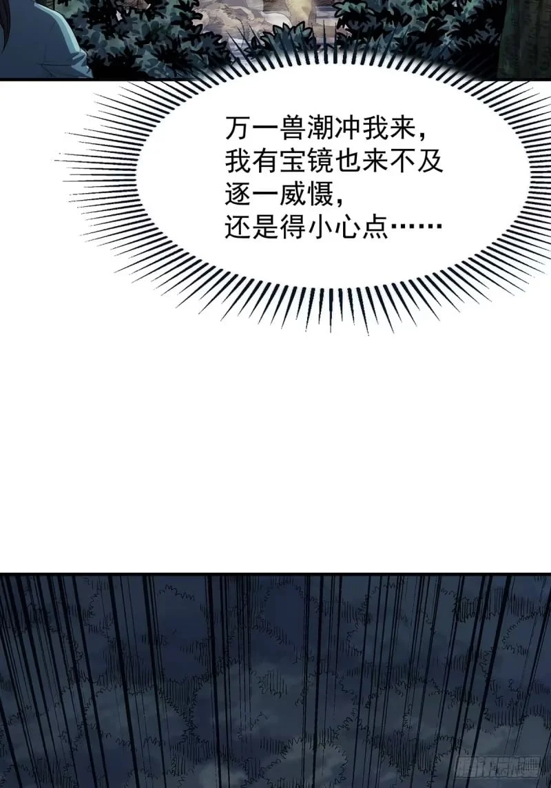 第11话：进黑山 第52页