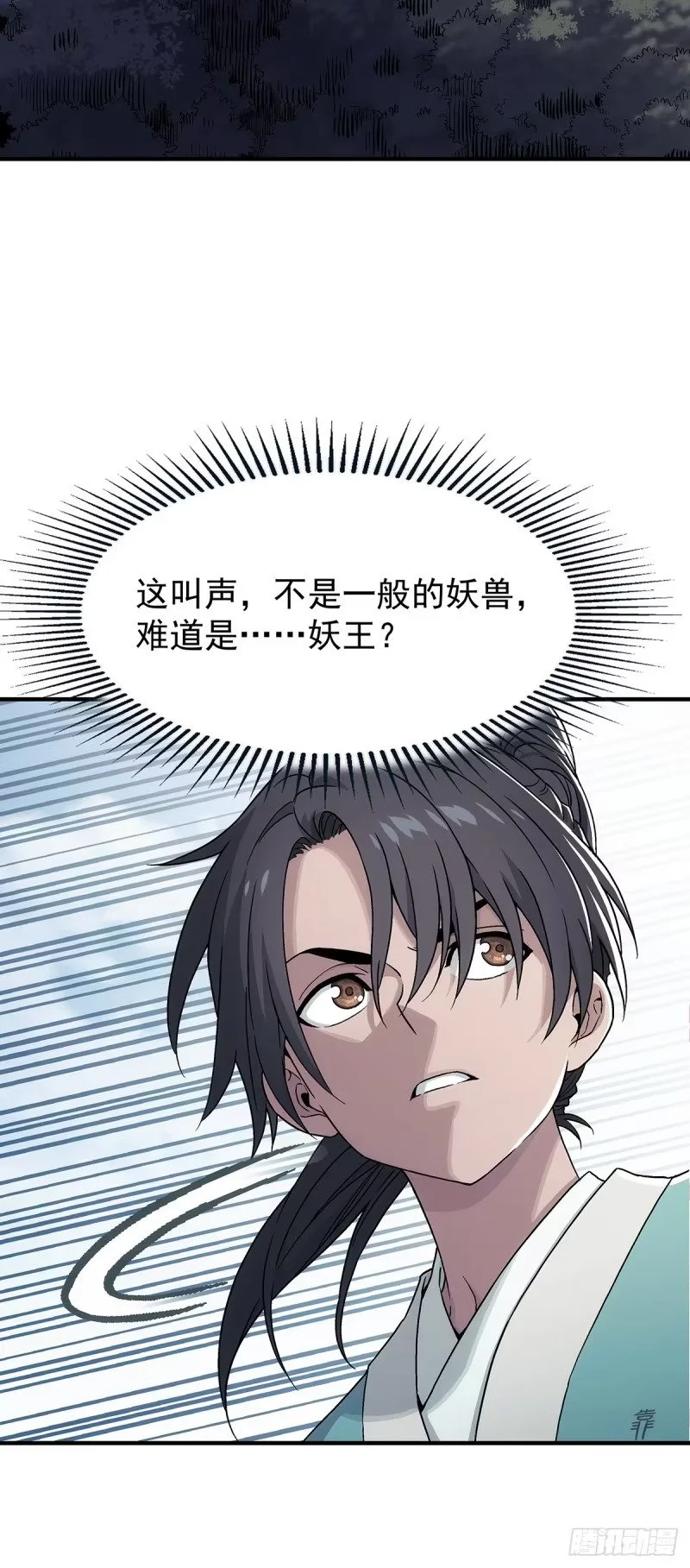 第11话：进黑山 第54页