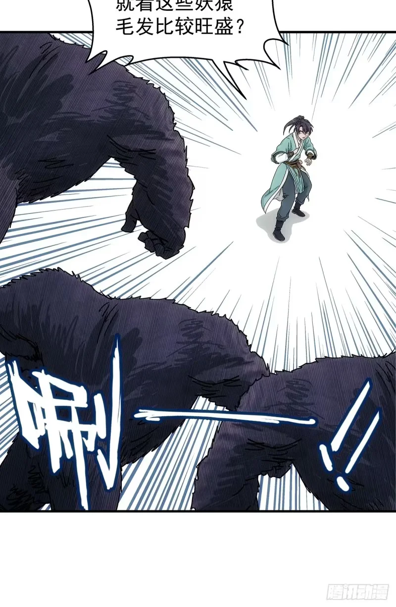 第11话：进黑山 第58页