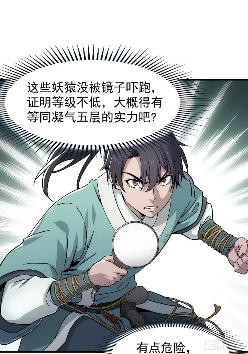 第11话：进黑山 第59页