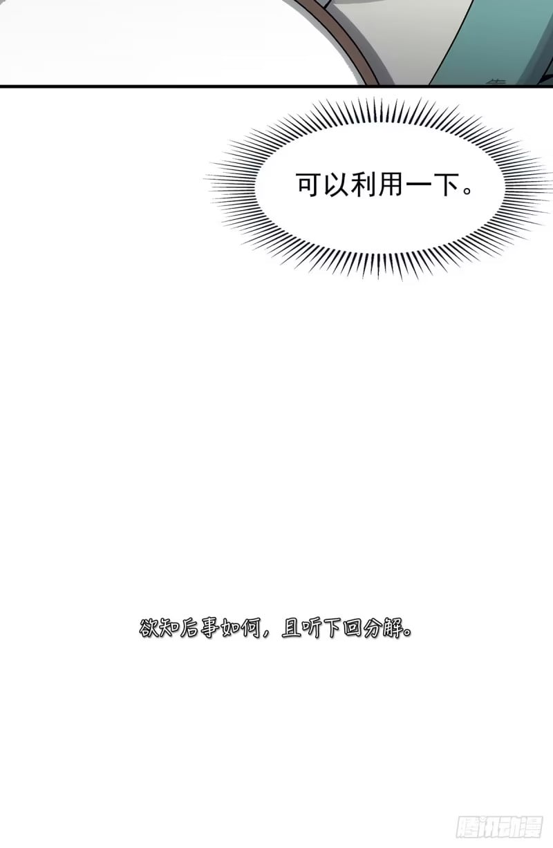 第11话：进黑山 第61页